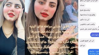 بنيه رادت تستغل موقف بالافتراء والحيلة على بسمه بغداد