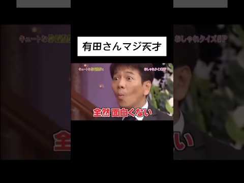 有田さんマジ天才 #shorts #wassa1gou