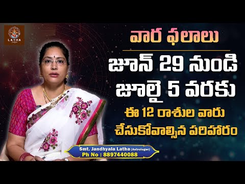 వారఫలం - Weekly Horoscope By Jandhyala Latha | 29th June 2025 - 05th July 2025 | Varaphalalu