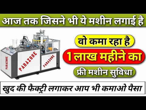 घर बैठे मिलेगा रोजगार, Business ideas 2025, Work from home, New business, Parazone