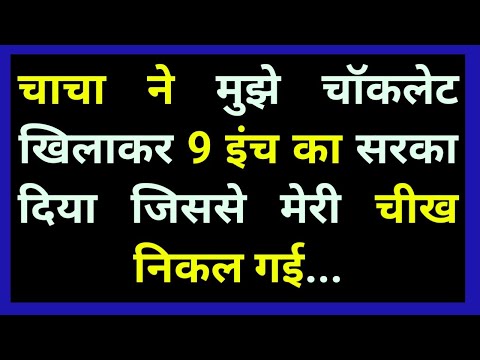 जब मैं 11 वर्ष की थी | hindi kahani | lessionable story | motivationstory crime story #crimestory