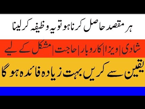 Wazifa or Any Hajat | ہر مقصد کا حل چاہتے ہیں تو یہ عمل کر لیں | Powerful Amal For any Hajat