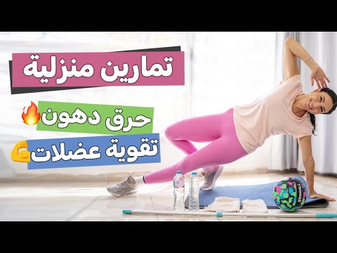 تمارين كروس فيت للنساء: حرق الدهون وتقوية العضلات بسرعة في المنزل 🔥💪