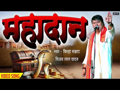 बड़ा ही दर्दनाक बिरहा गाया || बिरहा सम्राट विजय लाल यादव || vijaylal yadav birha | bhojpuri birha