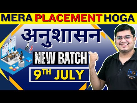 MERA PLACEMENT HOGA अनुशासन - New Live Batch Starting on 9th July | Complete Placement Preparation