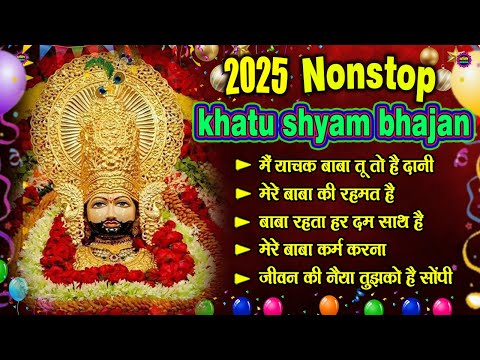 खाटूश्याम जी के Special भजन 🙏🕉️KhatuShyamSpecial 🌹Bhakti Songs💖Nonstop Bhajan 💕Haare ka Sahara🌼❤️