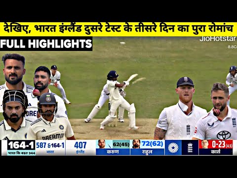 India Vs England 2nd Test DAY-3 Full Highlights, IND vs ENG 2nd Test DAY-3 Full Match Highlights