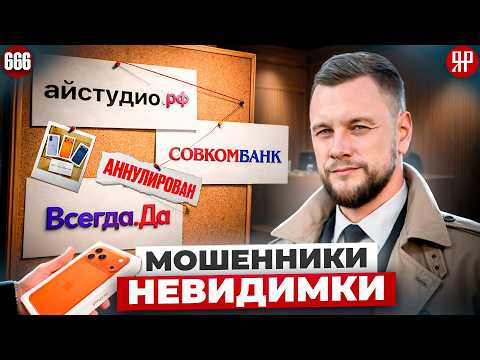 Как кидают на технике Apple ? Сотрудник мошенников раскрыл схематоз (Ярдрей 666)