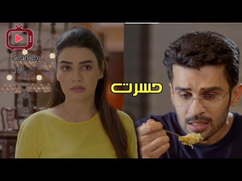 Hasrat Episode 61 Promo Reviews