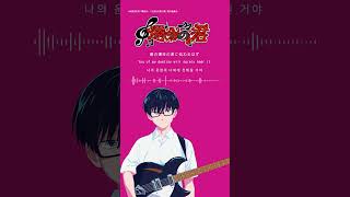Mega Shinnosuke - 運命の君 #正反対な君と僕 #メガシン