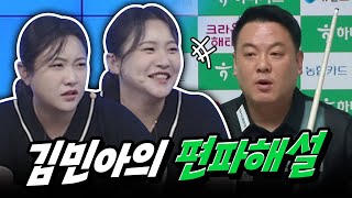 조재호 결승전 객원해설 하다가 심장 터질 뻔(?) 한 김민아
