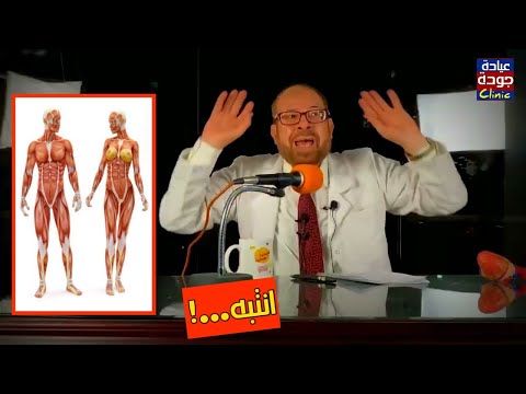 لما تيجى تجامع زوجتك اوعى تعمل كدا - شروط الجماع الصحيح | دكتور جودة محمد عواد