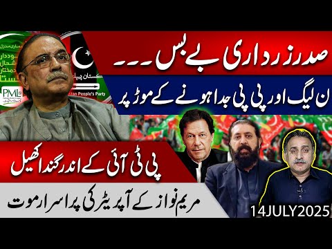 PPP-PMLN Rift Deepens | Shocking PTI Audio Leaks Disrupt Political Game | Imdad Soomro