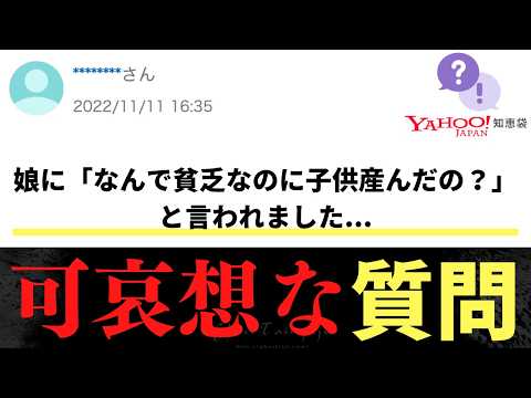 【総集編】Yahoo!知恵袋でバズった投稿まとめ