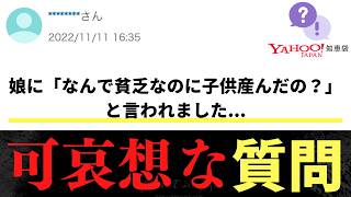 【総集編】Yahoo!知恵袋でバズった投稿まとめ