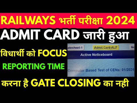 rrb alp cbt1 admit card जारी, विधार्थी के कितने समय पहले exam center पर report करना चाहिए 50 - 400km