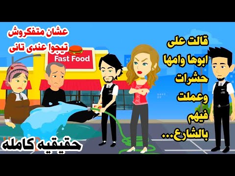 (قصه كامله)🥺حقيقيه قالت على ابوها و امها.حشرااات والسبب اغرب من الخيال.حكايات واقعيه كامله روايات