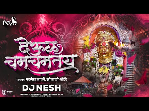 Ekvira Aai Song Deul Cham Chamtay | Dj NeSH | Marathi Dj Song