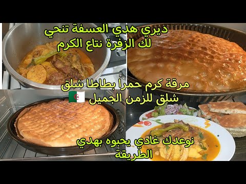 خبز الدار بالمغرف برك🥄 الي درت بيه حالة في الفايس بوك 😳مع مْرَّيْقَــة كرم معسلة بنة زمان🇩🇿