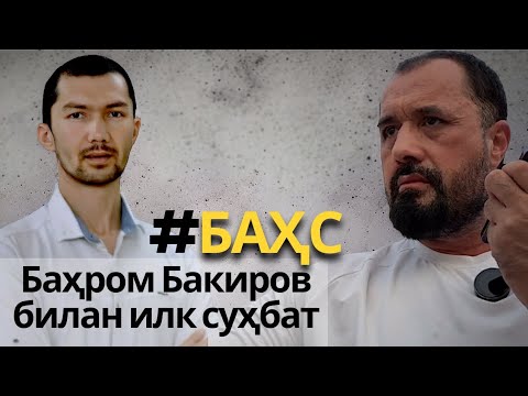 Баҳс - Аҳли Суннанинг илмий ҳақиқати бидъат аҳли юзага чиққанда кўринади - Abror Muxtor Aliy