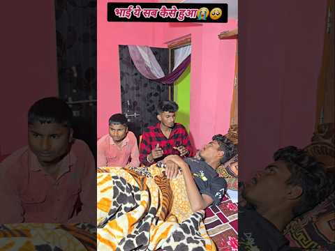 भई ये सब कैसे हुआ😭🥺#shortvideos #viralvideo #comedyvideos #funnyvideo #tiktokvideo #viralcomedy #fun