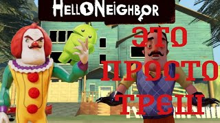 Прохождение google hello neighbor pre alpha часть 88