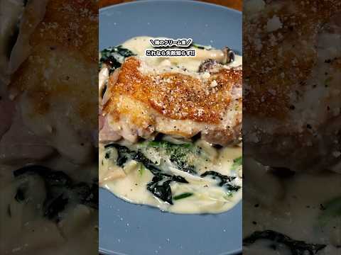 \これなら失敗知らず!!鶏のクリーム煮!!/#shorts#料理#cooking#節約レシピ
