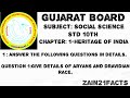 भारत की धरोहर - सामाजिक विज्ञान