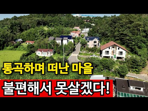 버스도 안오는 전원마을 | 텅텅 비어버렸다