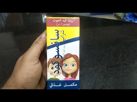 سانسوكود مكمل غذائي بزيت كبد الحوت غني بفيتامين أ و د٣ والاوميجا ٣