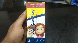سانسوكود مكمل غذائي بزيت كبد الحوت غني بفيتامين أ و د٣ والاوميجا ٣