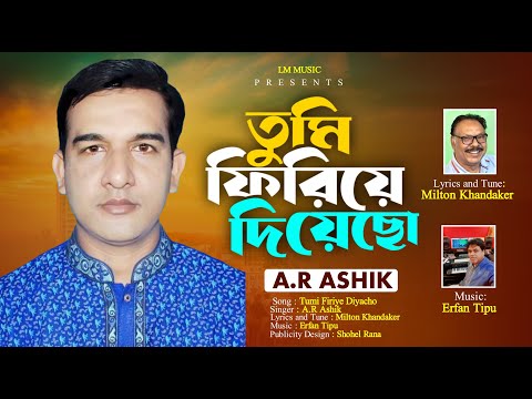 তুমি ফিরিয়ে দিয়েছ | Tumi Firiye Diyecho | A. R Ashik | New Song 2024