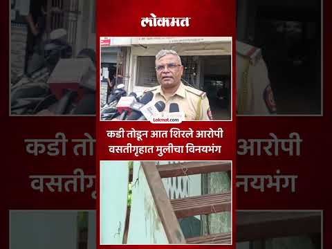 नागपूरच्या वसतीगृहातील धक्कादायक प्रकार, मुलीचा विनयभंग | Nagpur Hostel Crime News | PS5