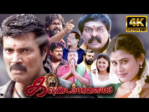 Kavundampalayam Tamil Full Movie 4K | Ranjith | Vijay Shankar | Imman Annachi | New Released  Movie