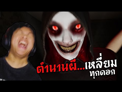 ตำนานผีเหลี่ยมทุกดอก..แล้วบอกไม่หลอก | Don't Look Behind
