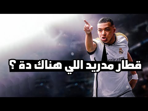 ردة فعل على اسطورة ريال مدريد القادمة