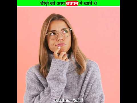 चीज़े जो आप बचपन मे खाते थे ? #shorts #shortvideo #ytshorts #youtubeshorts