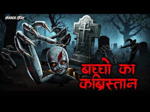 Bachho ka Kabristhan | Horror Story | Hindi horror stories | bhootiya kahaniya | ‪@EvilEyeHorror