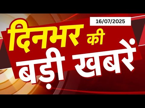 Today news bulletin: देश- दुनिया की तमाम बड़ी खबरें यहा देखें||
