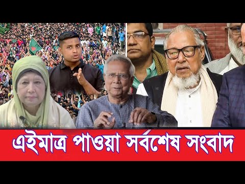 জামায়াতের সঙ্গে যুগপৎ আন্দোলনে ছিলাম না। Jamat। Bnp। Bangla news