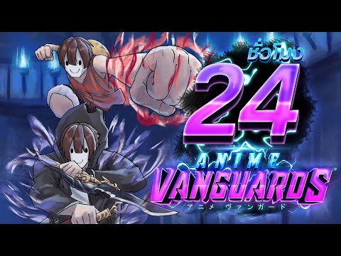 24ชั่วโมงในAnimeVanguardเริ่มต้นตั้งแต่1!