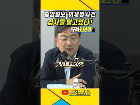 이재명 한사람한테 검사 150명? #이재명 #검찰 #특검