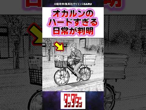 ファンブックで判明したオカルンの日常がハードすぎる…【ダンダダン】【反応集】