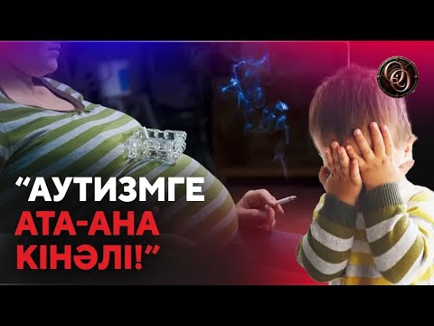 Аутизмді жеңіге мүмкіндік бар!