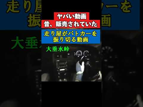 パトカーを振り切る‼️走り屋動画が発売されていた。アセットコルサ　#サーキット　#ドリフト #drift #ツアラーv #グランツーリスモ7
