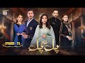 Pal Do Pal Episode 73  30 October 2025  Junaid Jamshaid Niazi  Tuba Anwer  ARY Digital