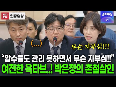 검사들 자부심 박살내는 검사 출신 박은정