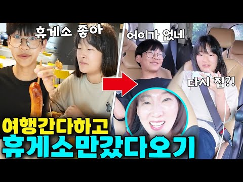 여행 가는척 하고 휴게소 갔다가 다시 집으로 돌아왔을때 나다린 반응이 역대급!! 오랜만에 몰카 대성공 했습니다 ㅋㅋㅣ토깽이네
