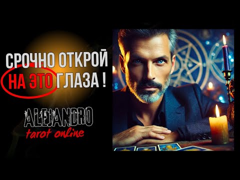 💥СРОЧНО ОТКРОЙ НА ЭТО ГЛАЗА! ✨ Гадание Таро