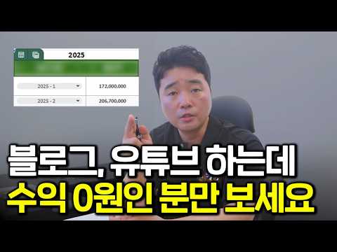 0원에서 16억 됐습니다. 돈 번다는 거 다해보고 내린 결론 (블로그, 유튜브, 인스타)